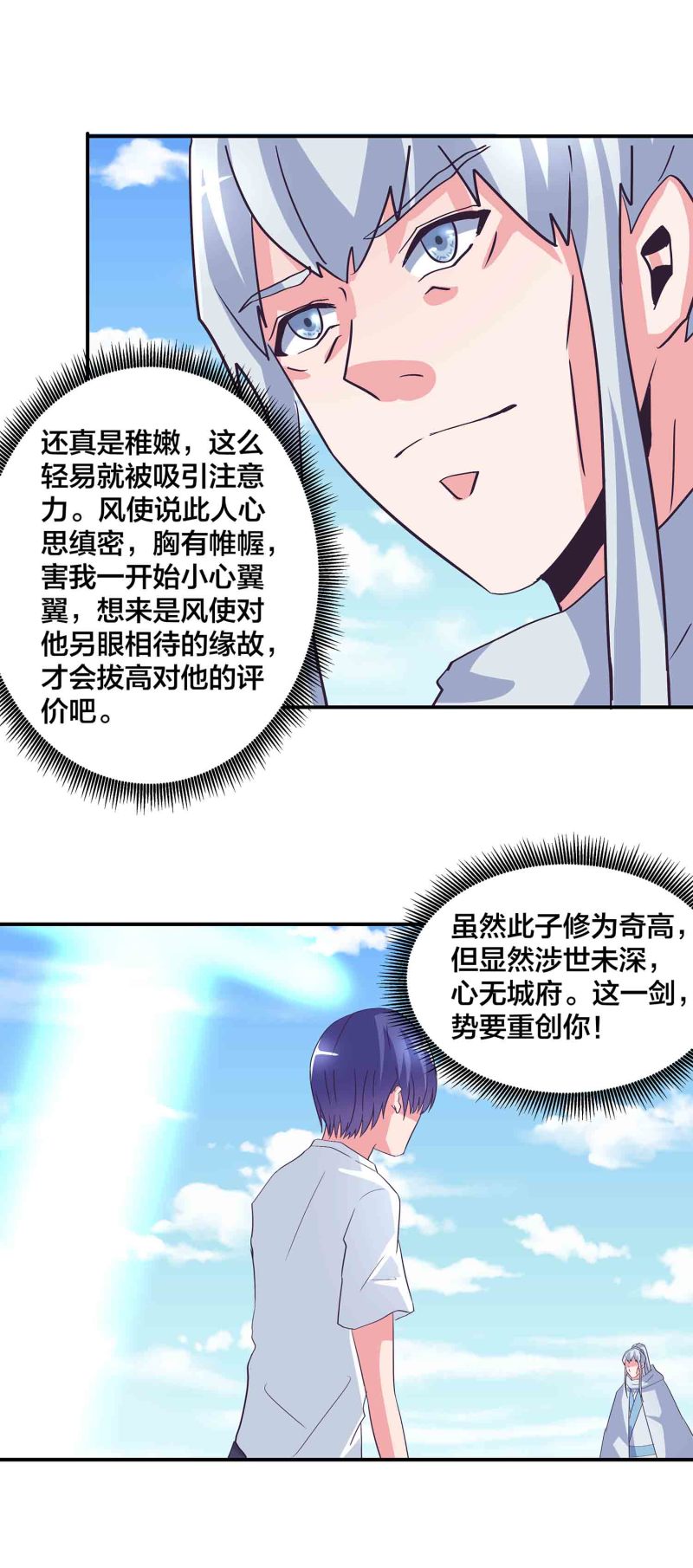 第138话 弑师的真正原因35