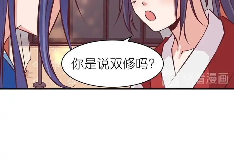 第16话 单修不如双修好77