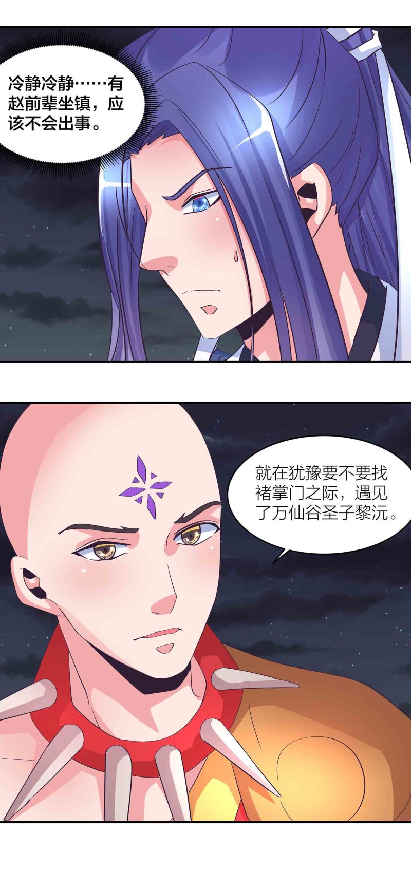 第156话 藏在暗处的圣子16