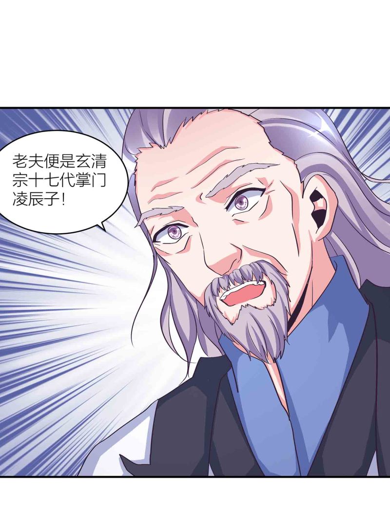 第117话 褫夺掌门之位4