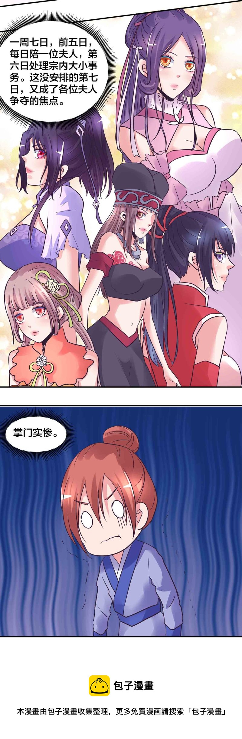 第197话 掌门实惨14
