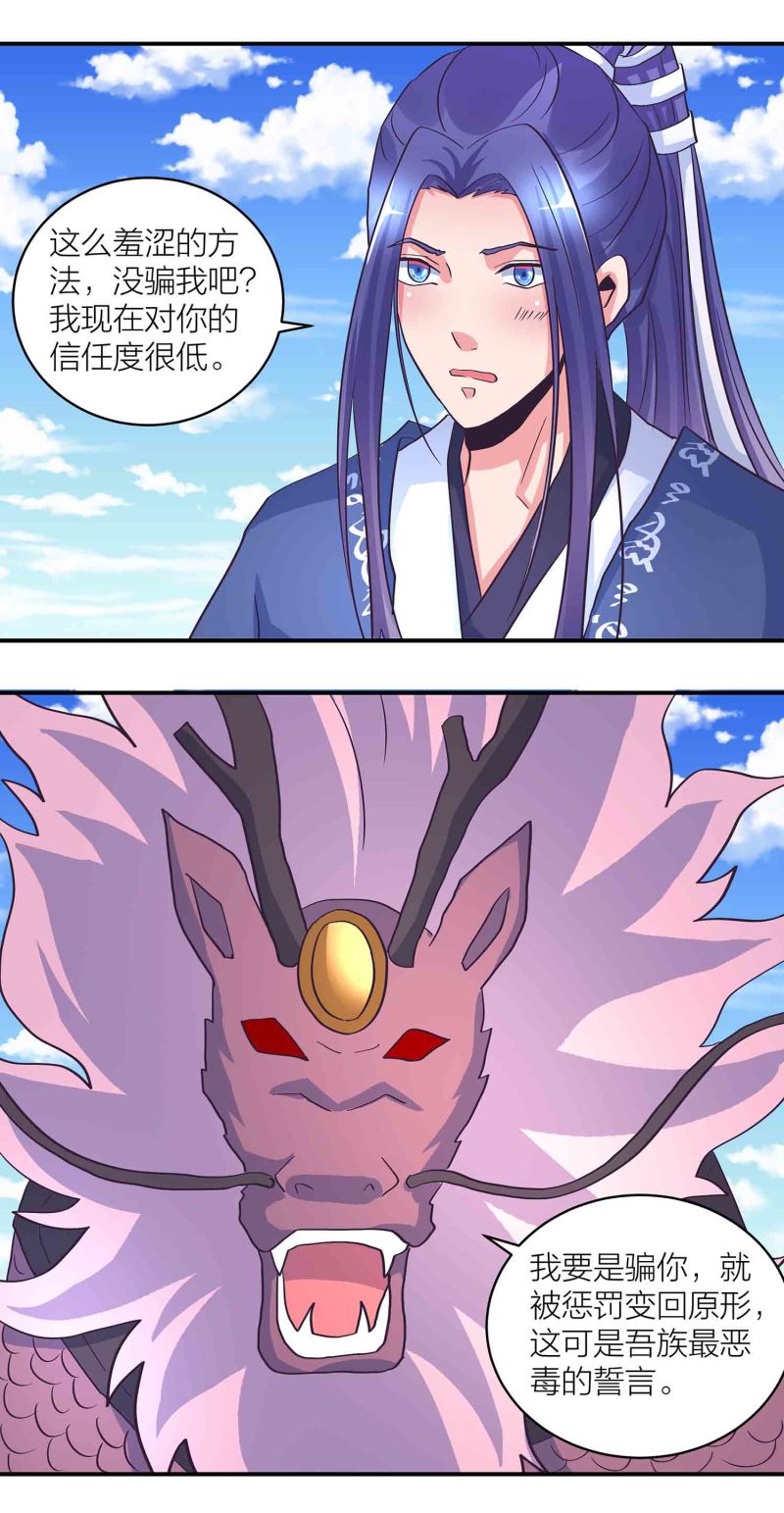第170话羞涩的解毒之法！15