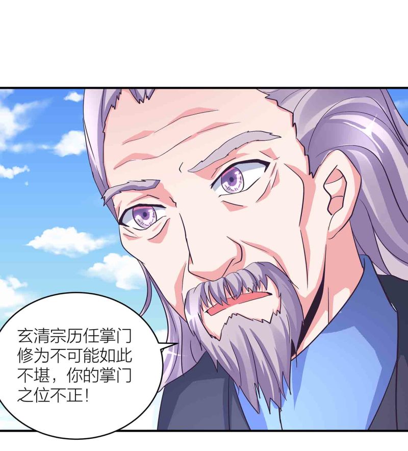 第117话 褫夺掌门之位22