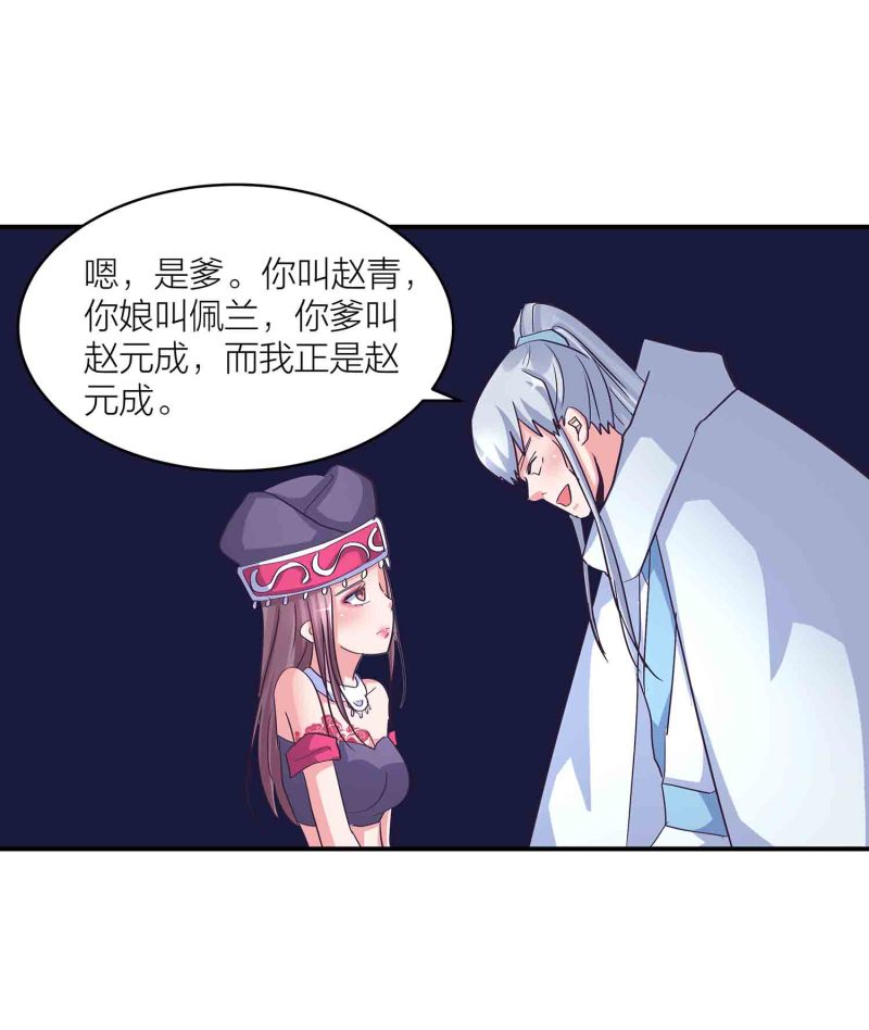 第140话 父女相认17