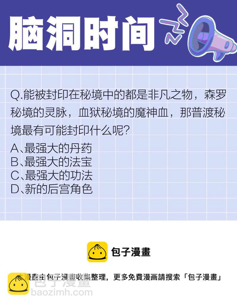 第160话万妖出塔19