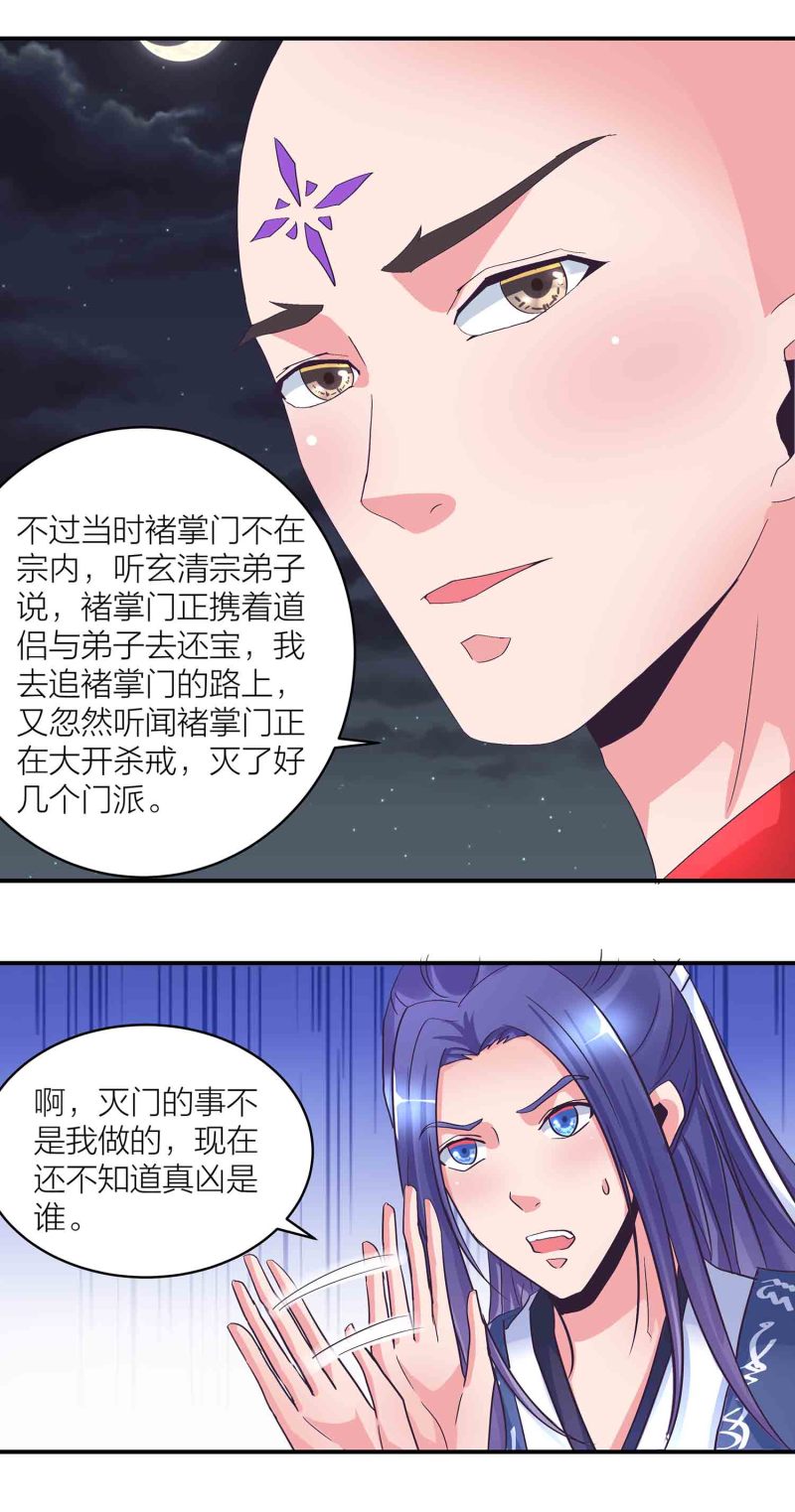 第156话 藏在暗处的圣子11