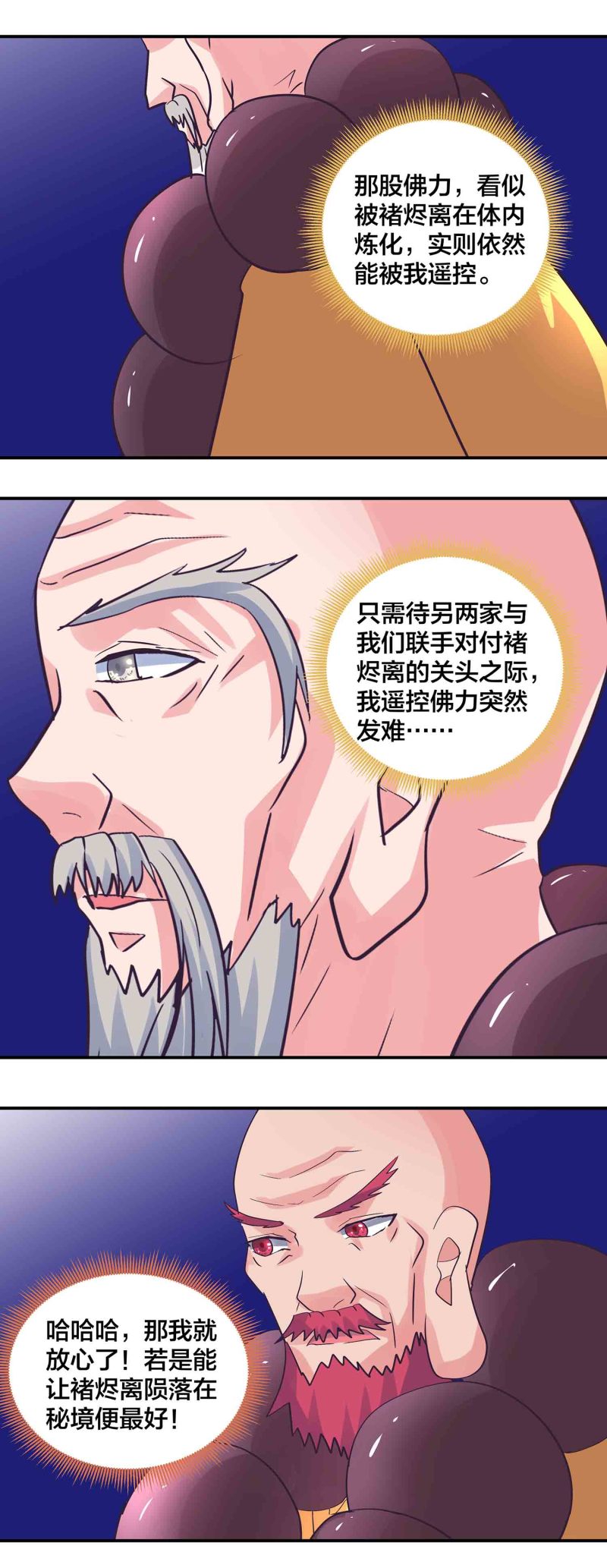 第186话众矢之的12