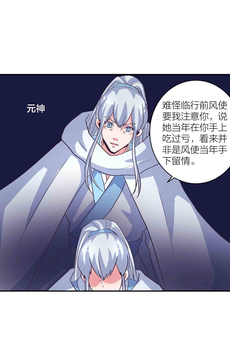 第138话 弑师的真正原因24