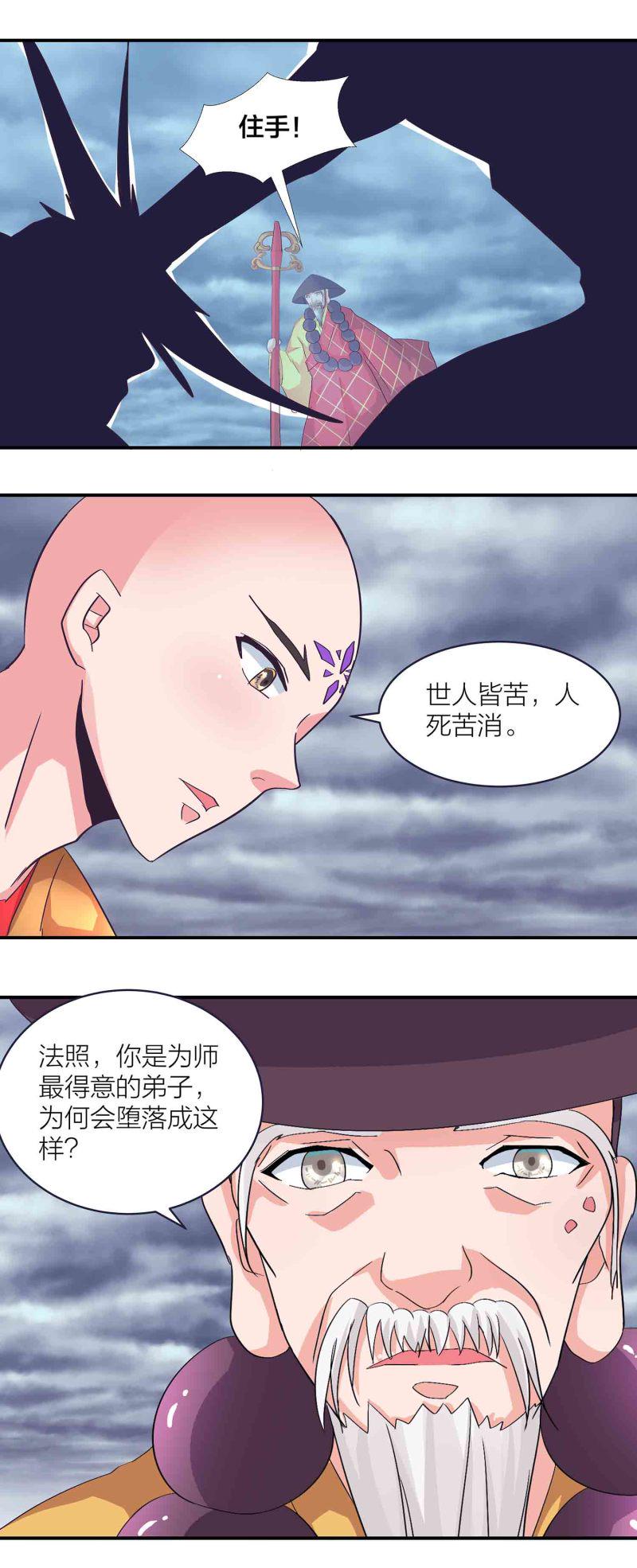 第156话 藏在暗处的圣子4