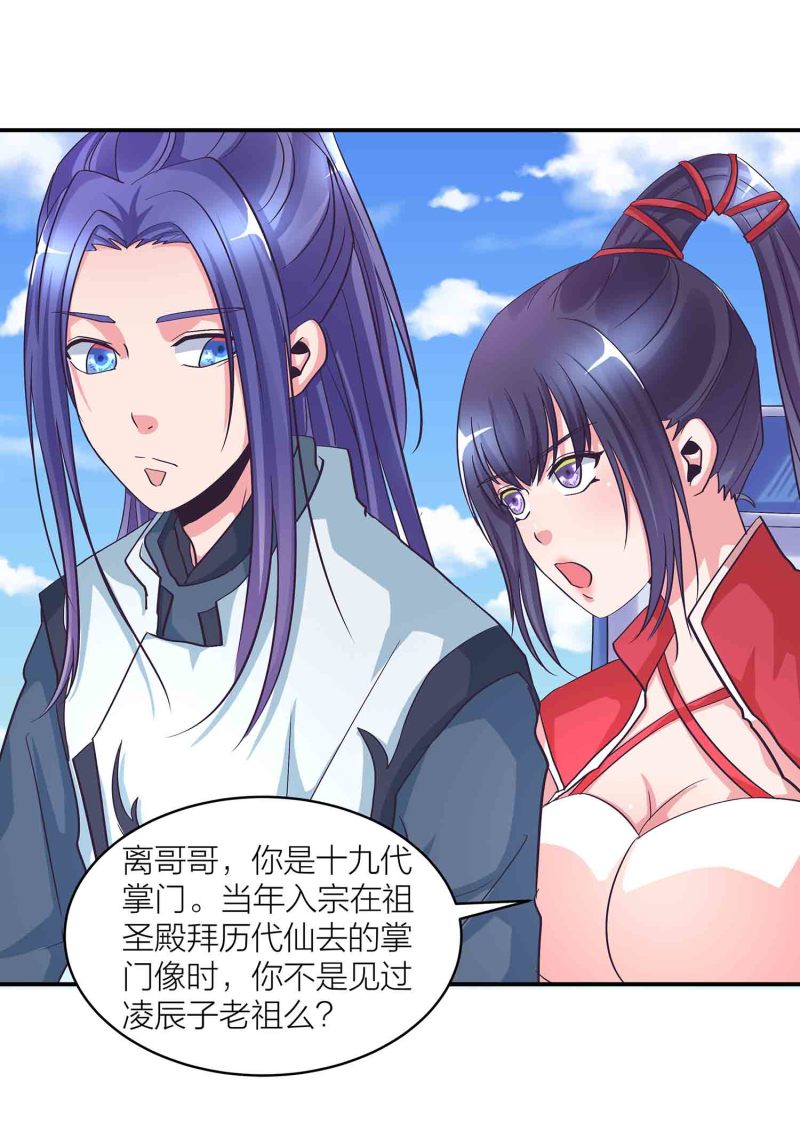 第117话 褫夺掌门之位6