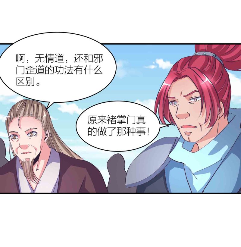 第138话 弑师的真正原因32