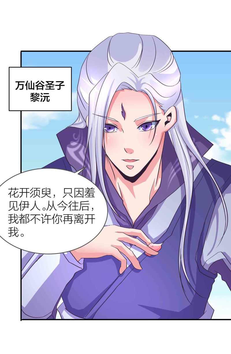 第88话 圣子黎沅34