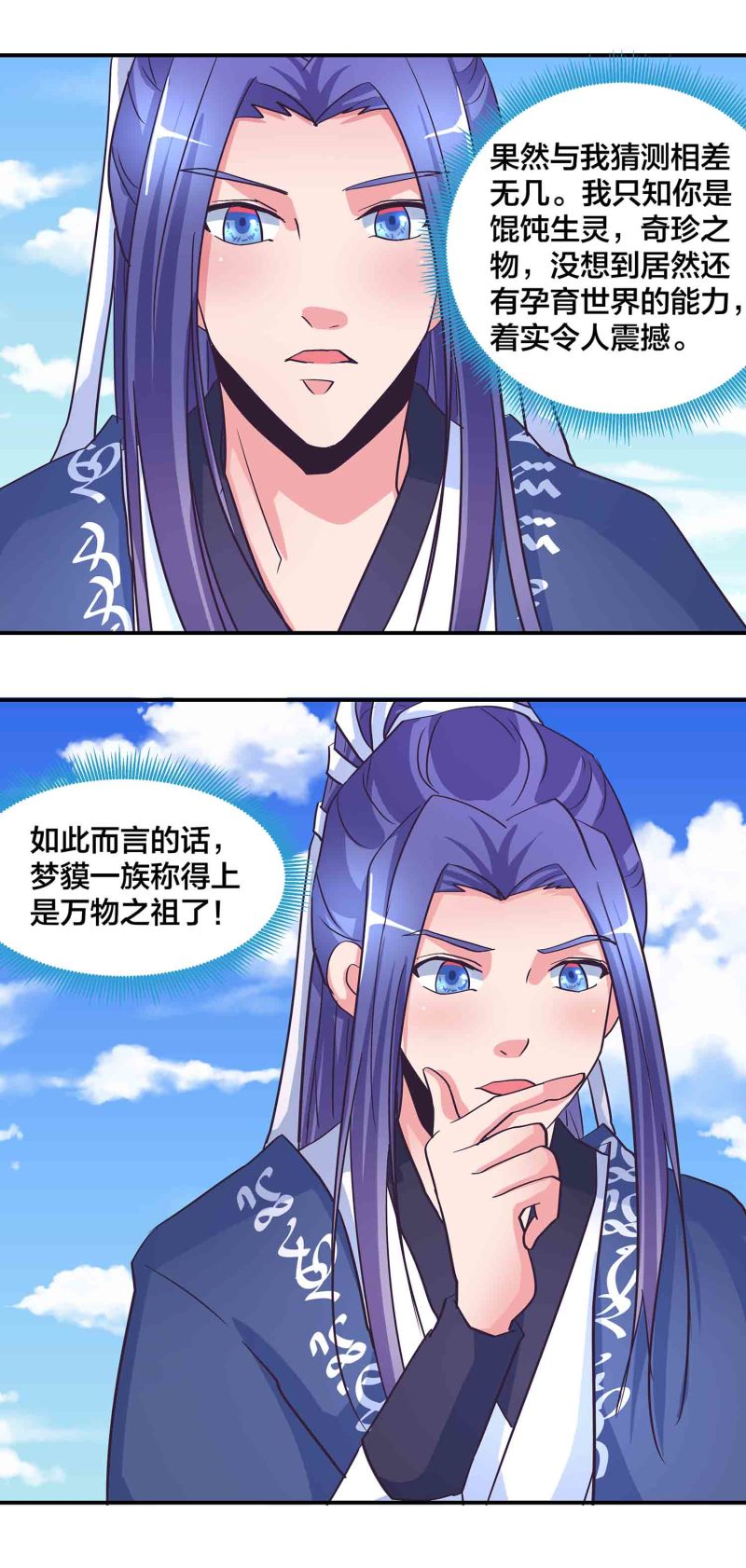 第175话 大有来头的梦貘6