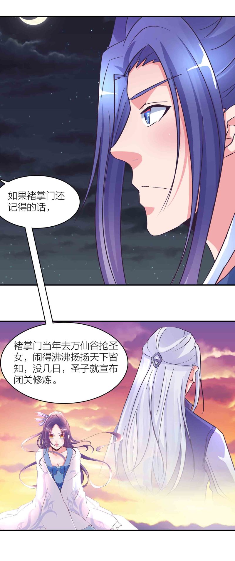 第156话藏在暗处的圣子13