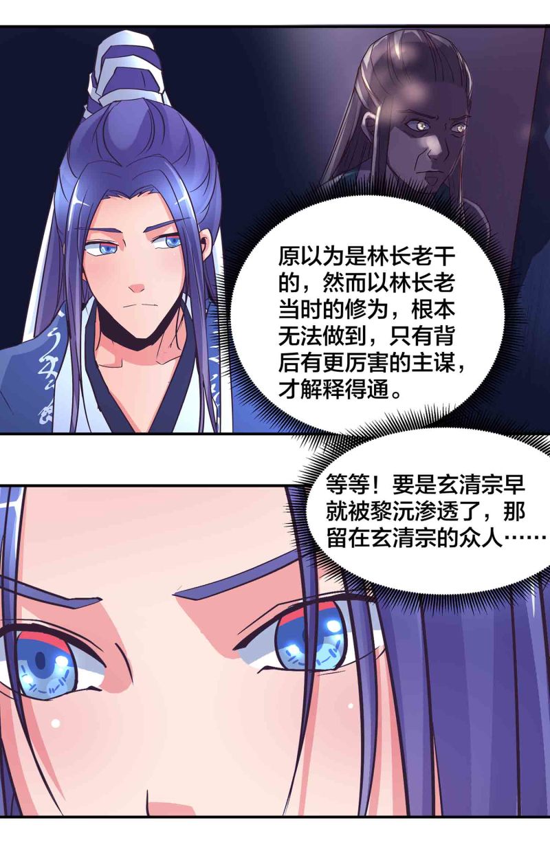 第156话 藏在暗处的圣子15