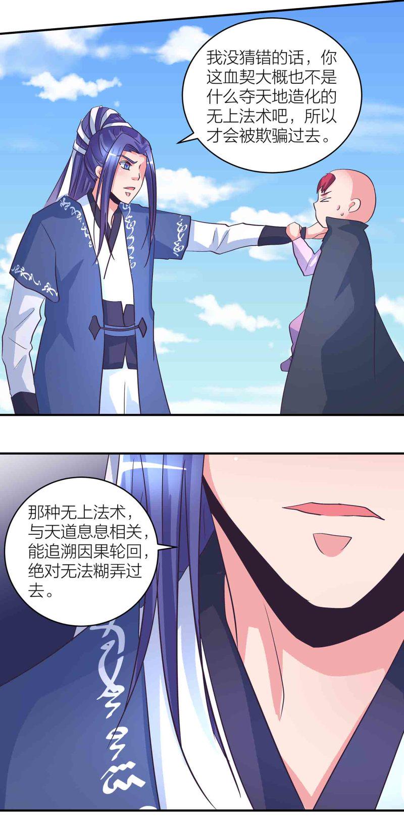 第177话儒雅随和褚烬离6