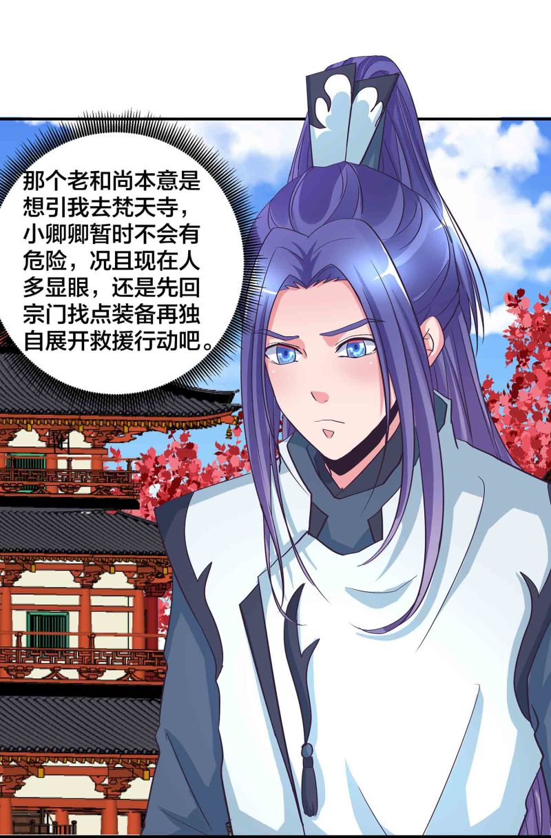 第116话 回宗门21