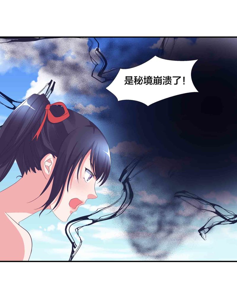 第112话 秘境崩塌26