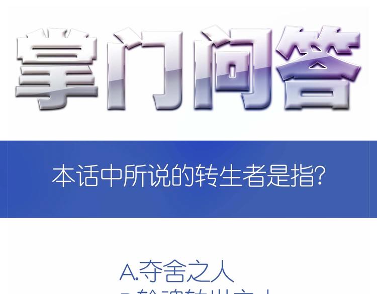 第45话 第二灵魂？106