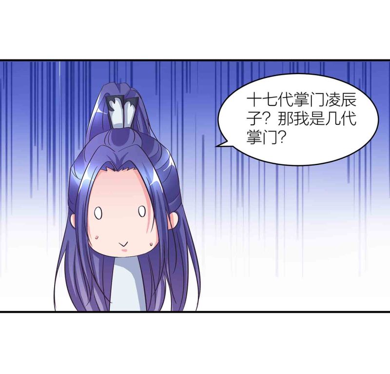 第117话 褫夺掌门之位5
