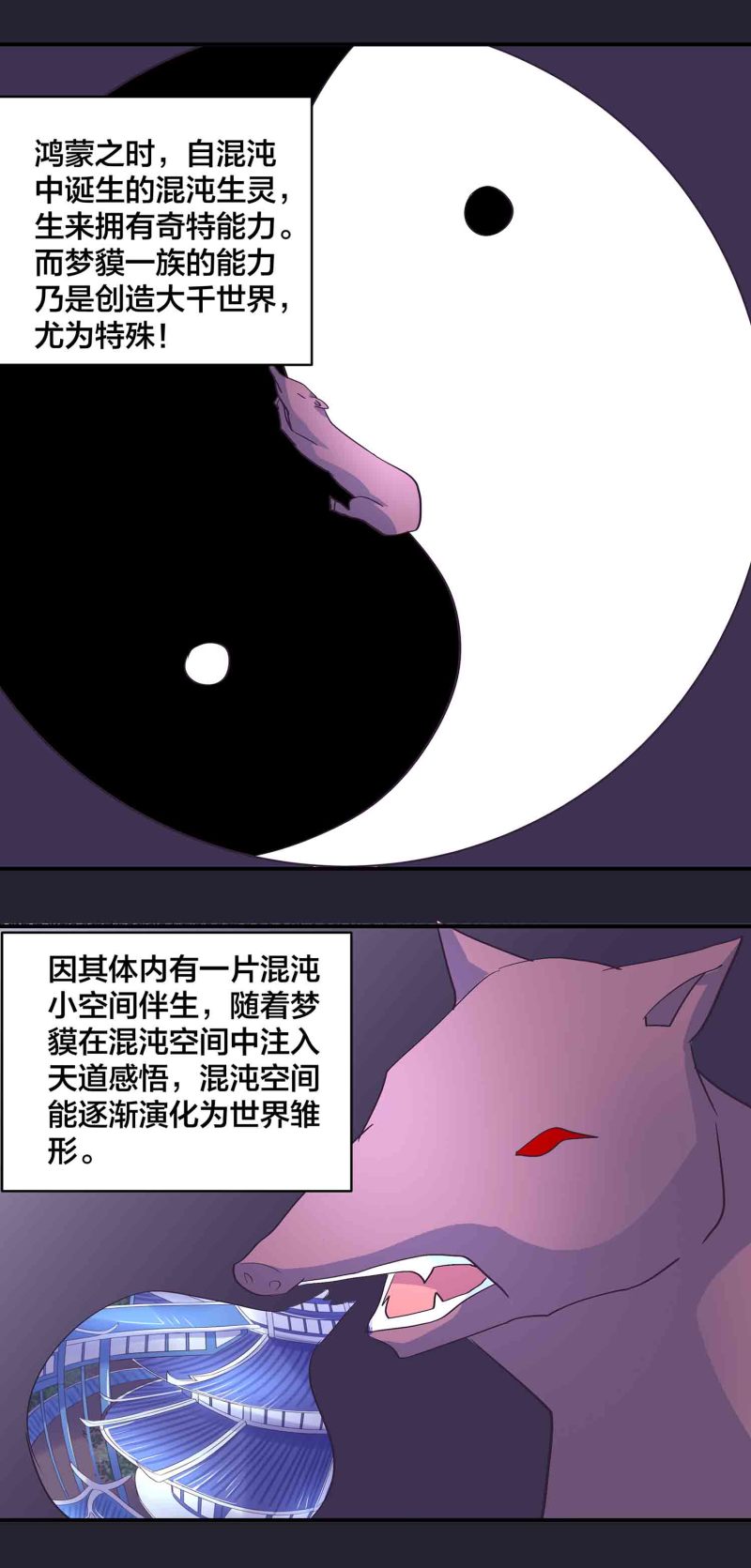 第175话 大有来头的梦貘4