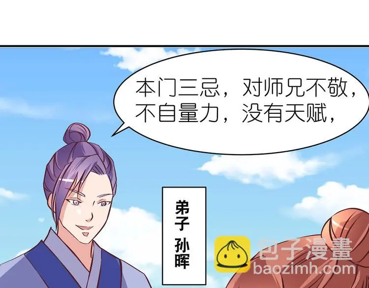 第15话 掌门是个抖M?!11