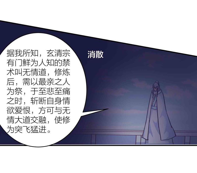 第138话 弑师的真正原因29
