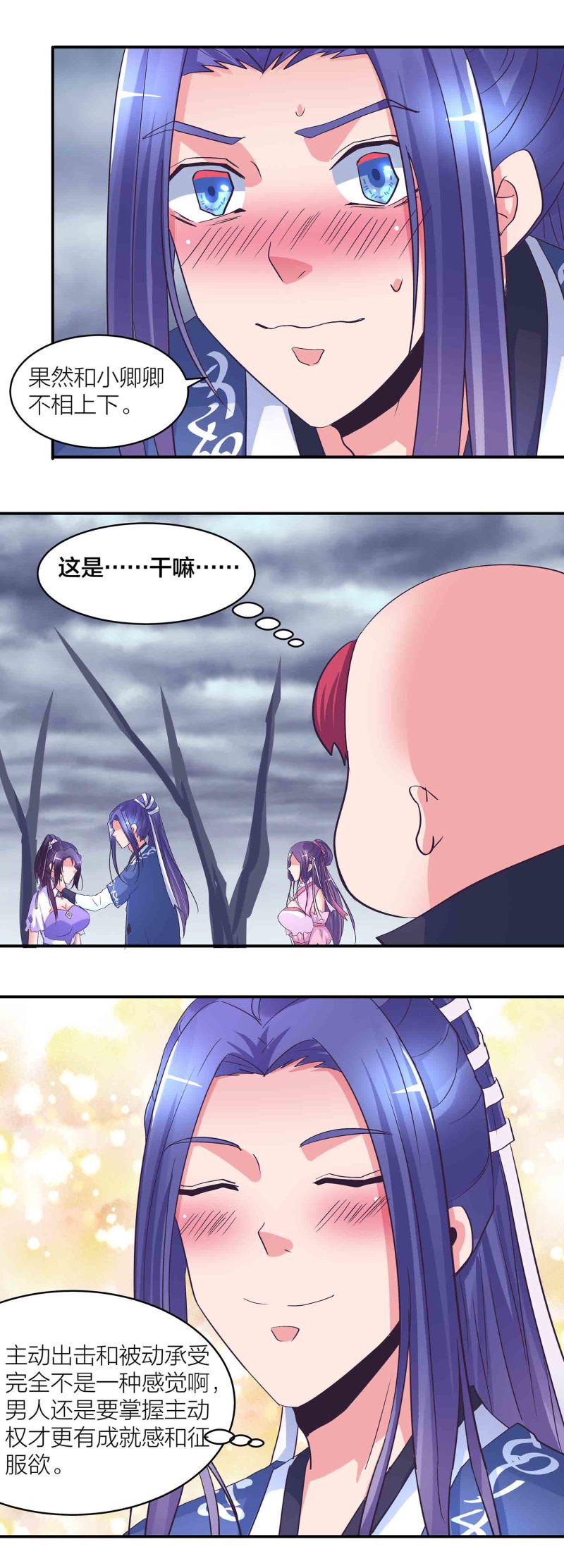 第184话推倒还是推开11