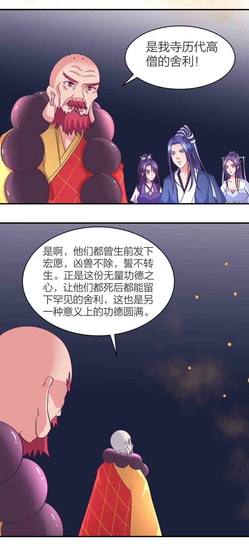 163话送上门的机缘6