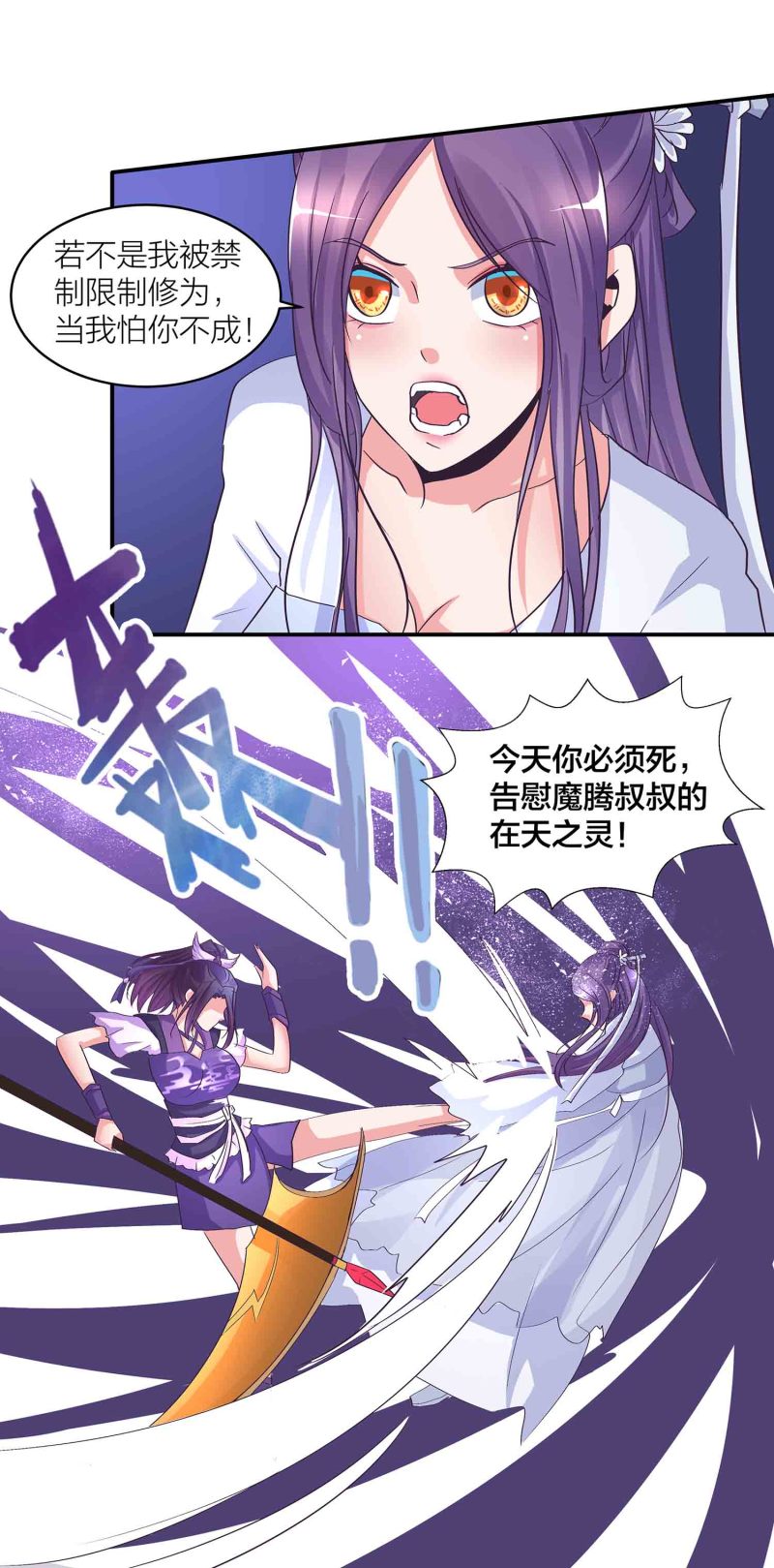 第151话 楚菱VS凤妃卿17