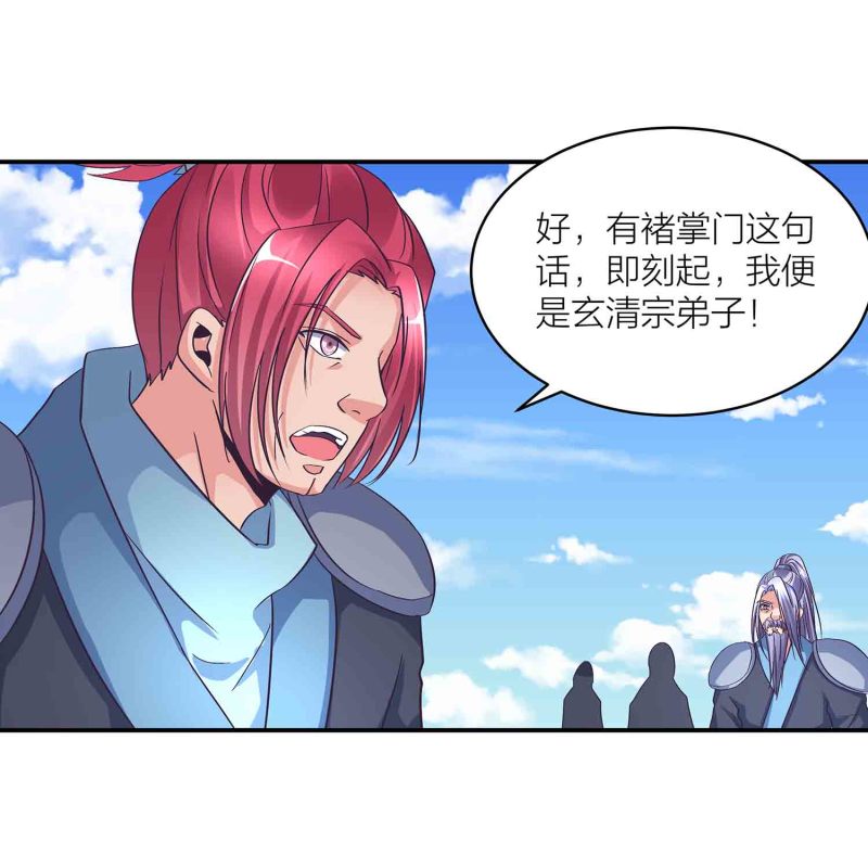 第125话 尽入玄清宗1