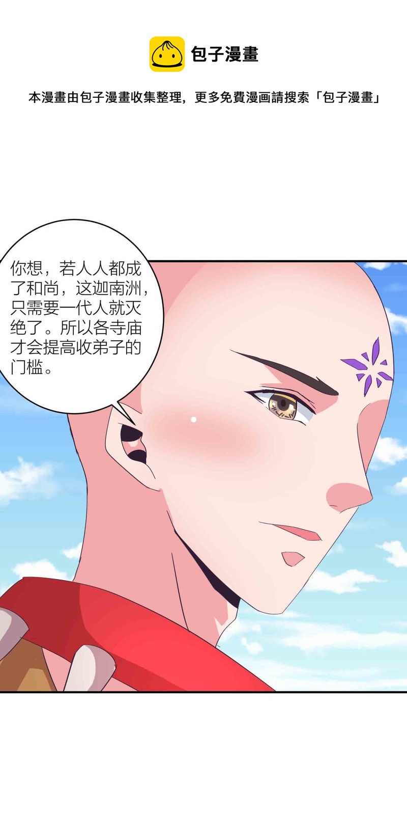 第147话 迦南洲的男人25