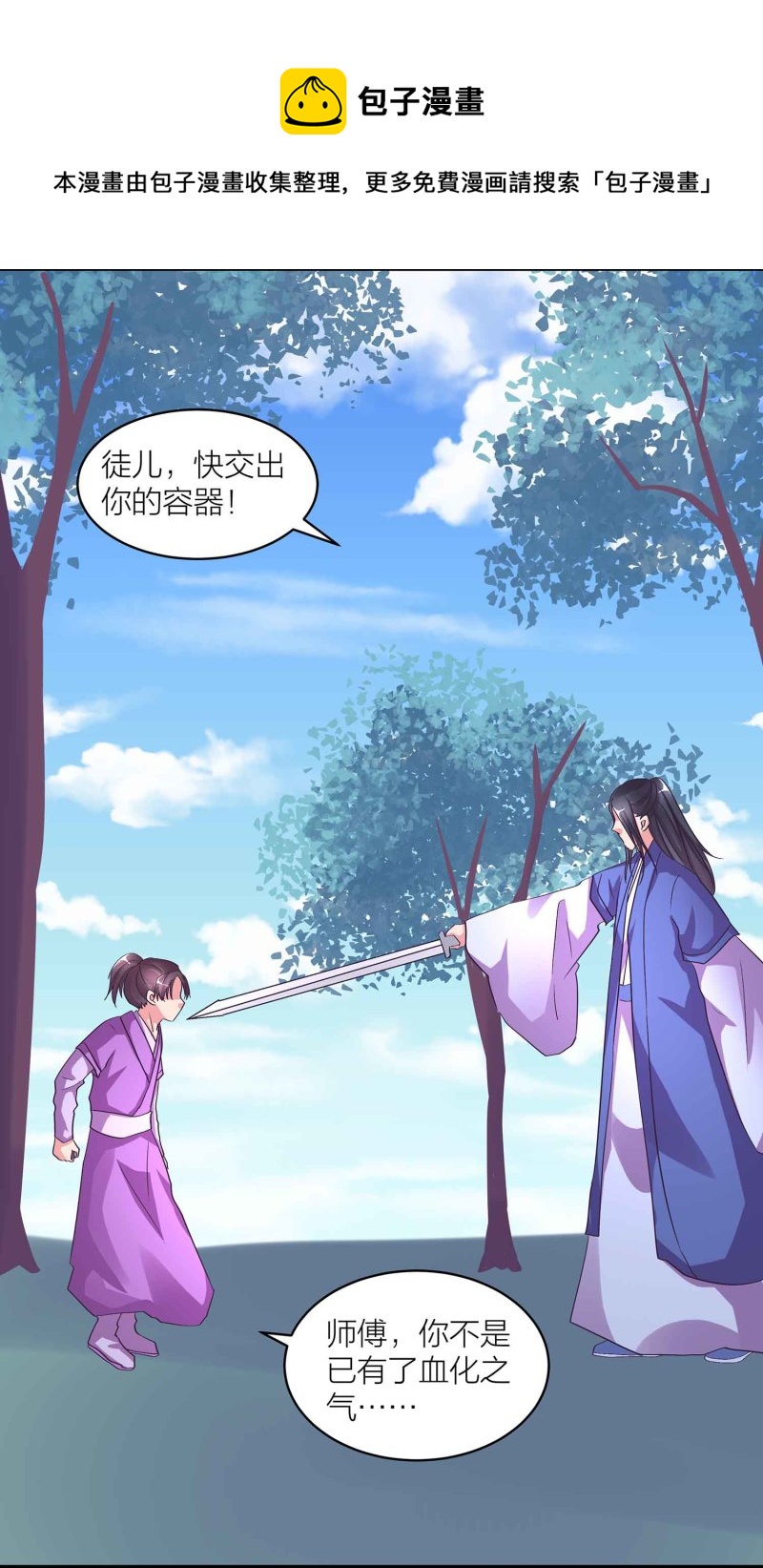 第109话 抢夺大道11