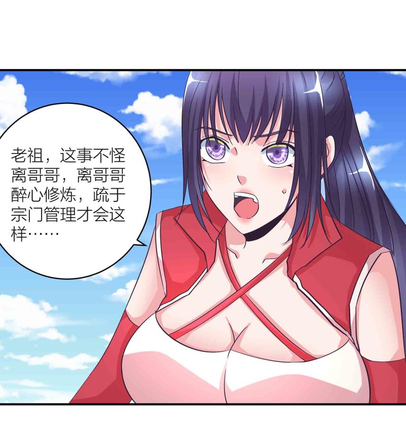 第117话 褫夺掌门之位13