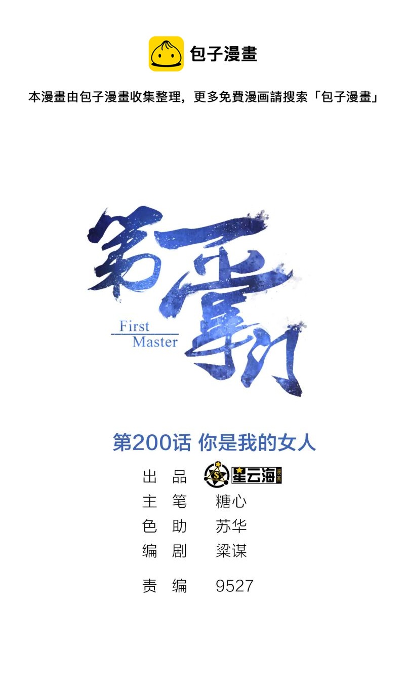 第200话 你是我的女人0