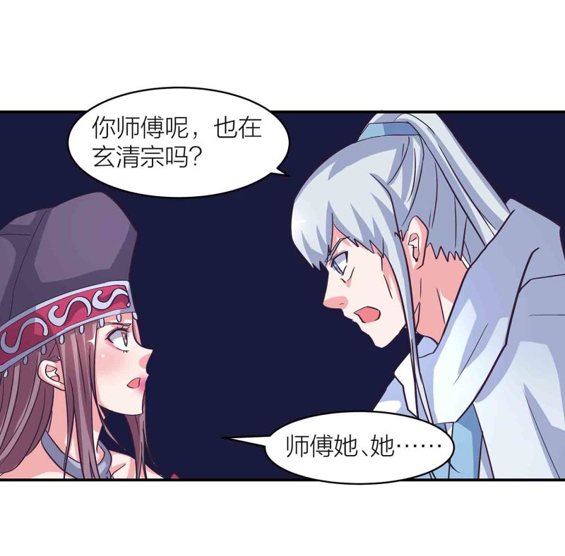 第138话 弑师的真正原因11