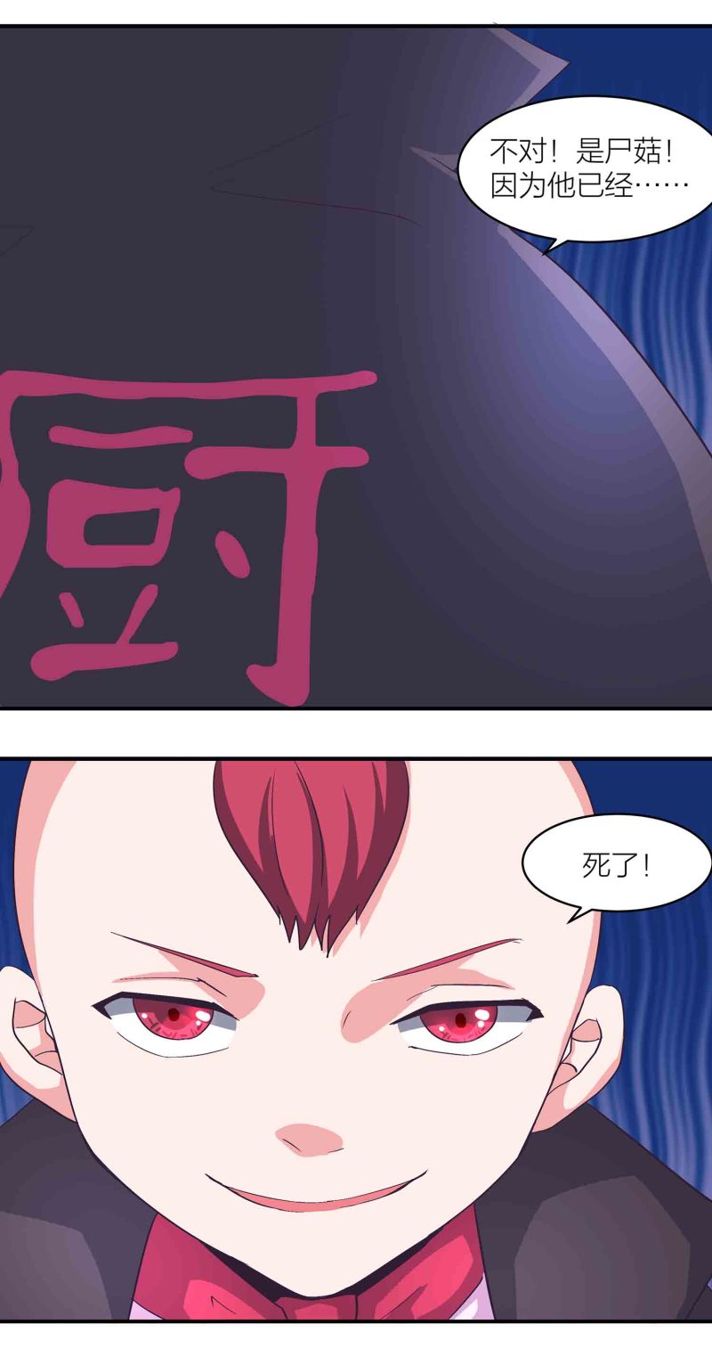 第167话尸菇17