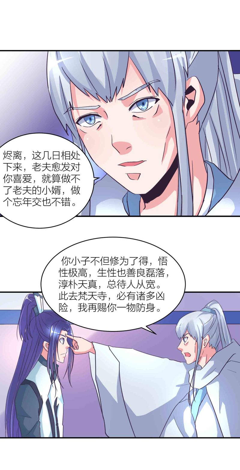 第145话 桃花劫19
