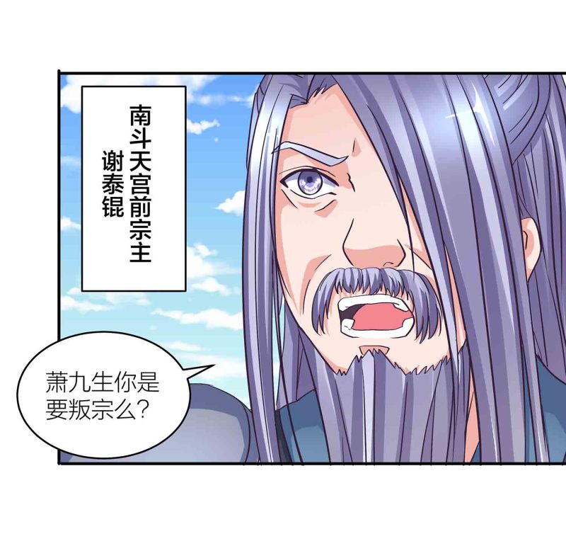 第125话 尽入玄清宗2