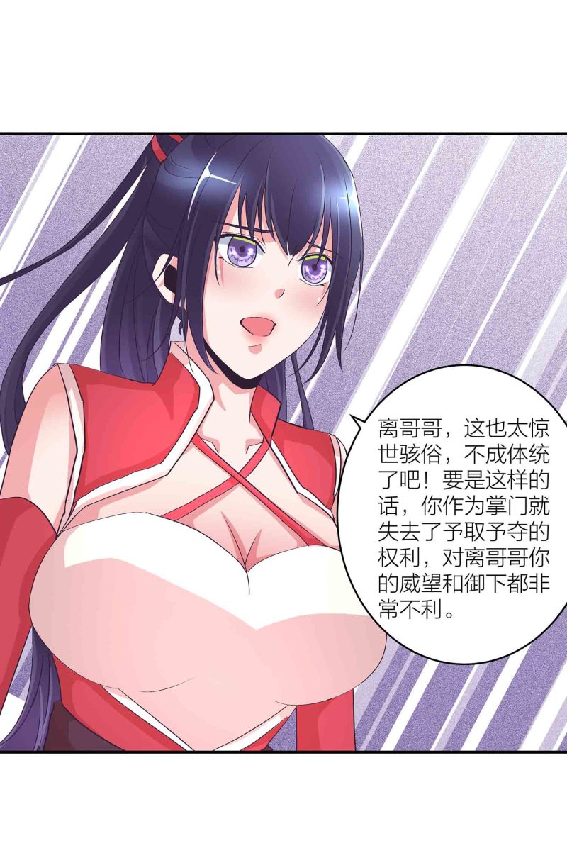 第133话 长老考核制22