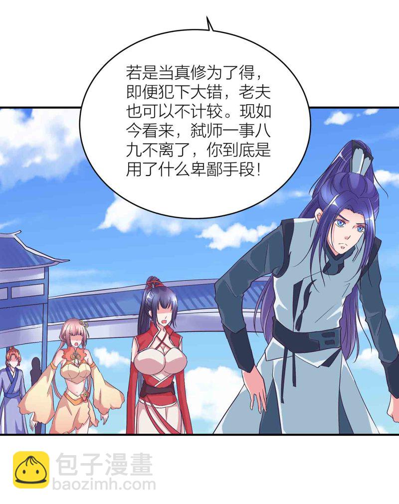 第117话 褫夺掌门之位23