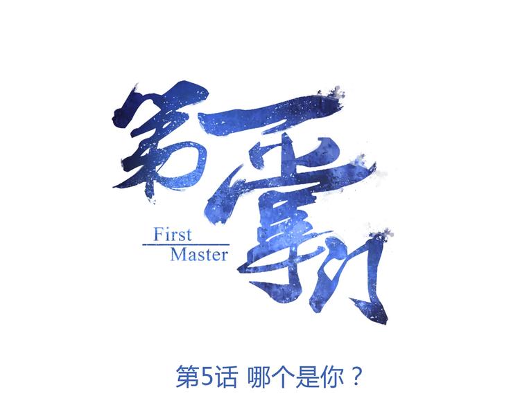 第5话 哪个是你？0