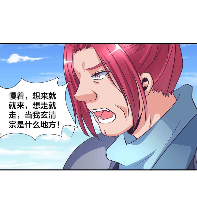 第125话 尽入玄清宗30