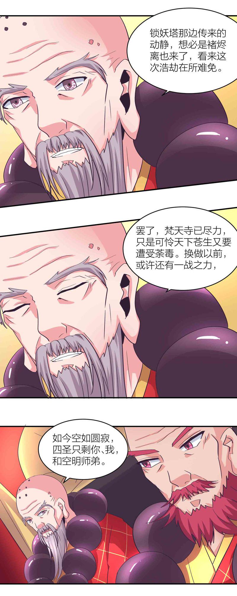 第154话 大事不妙2