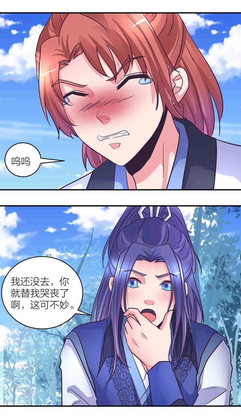 第199话带凤妃卿回来9