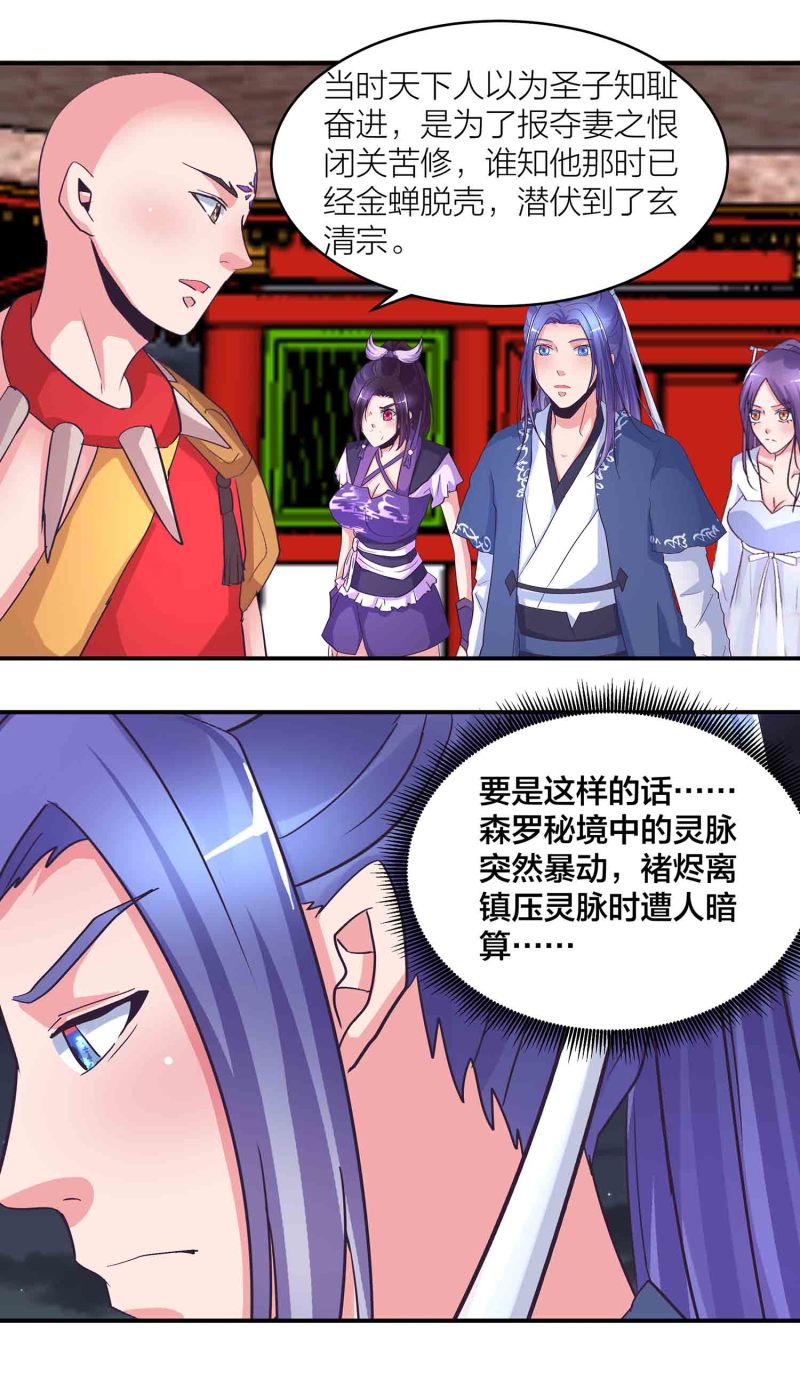 第156话藏在暗处的圣子14