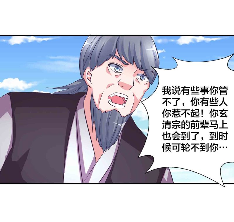 第125话 尽入玄清宗16
