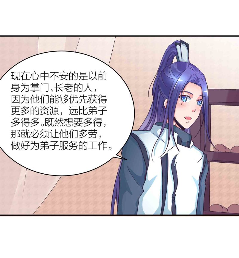 第133话 长老考核制15