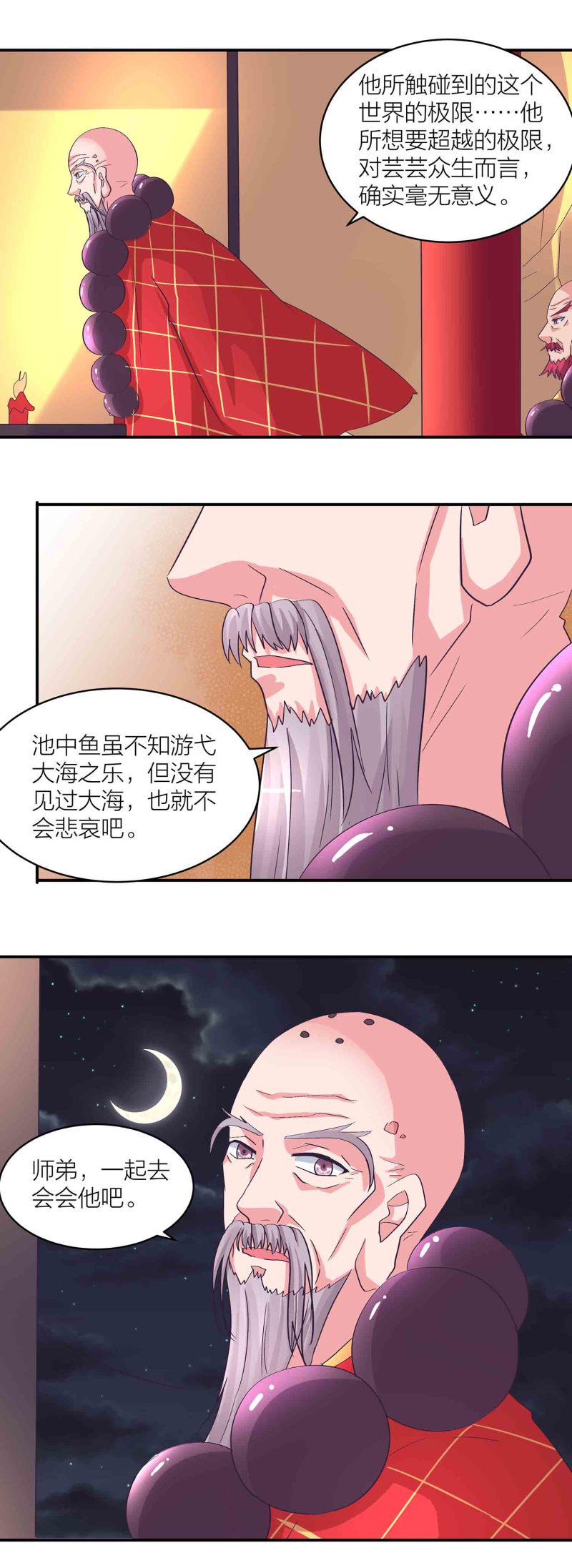 第154话 大事不妙8