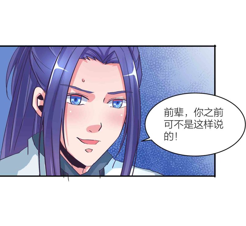 第145话 桃花劫14